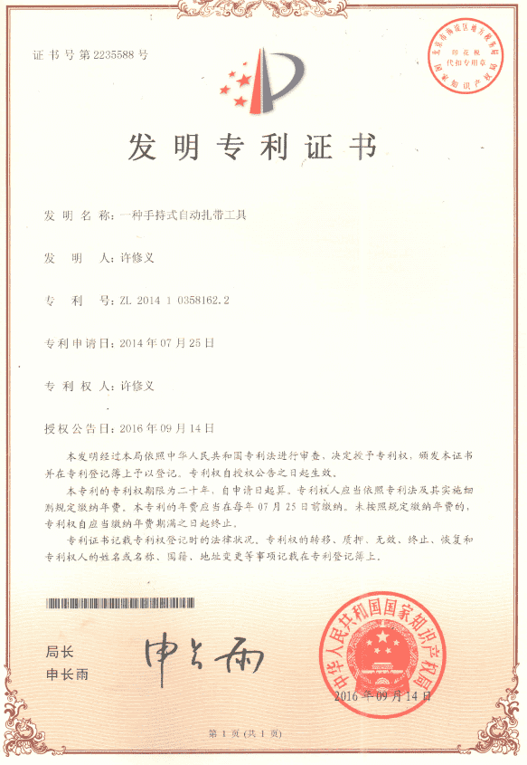 Invention patent certificate 2014 1 0358162.2