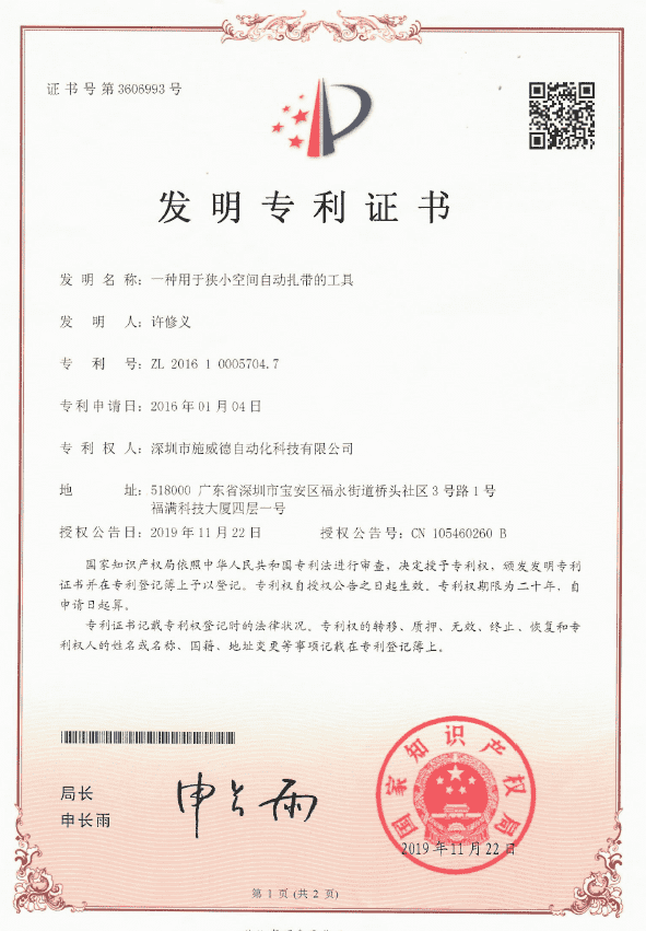 Invention patent certificate 2016 1 0005704.7